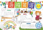英语小报