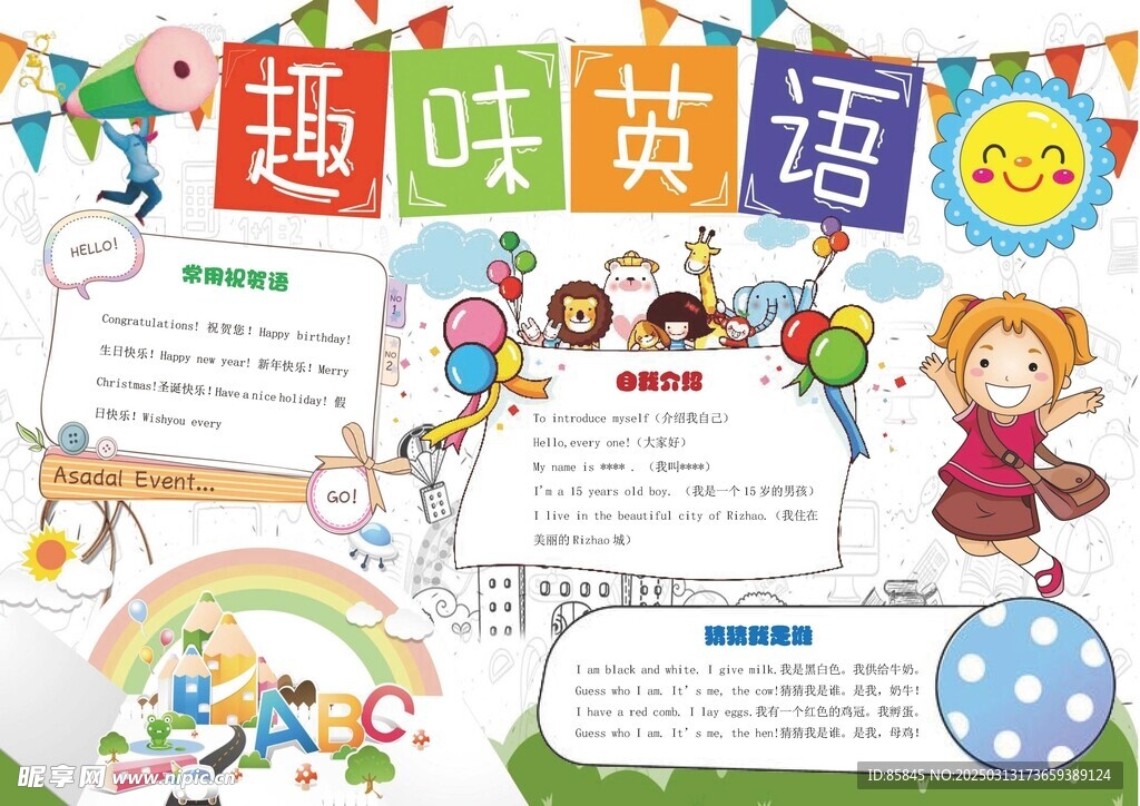 英语小报