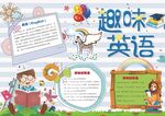英语小报