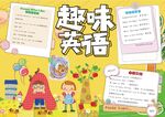 英语小报