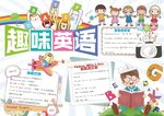 英语小报