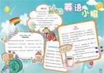 英语小报