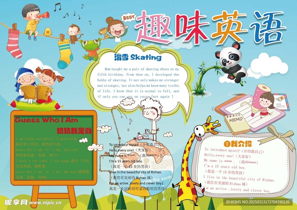 英语小报