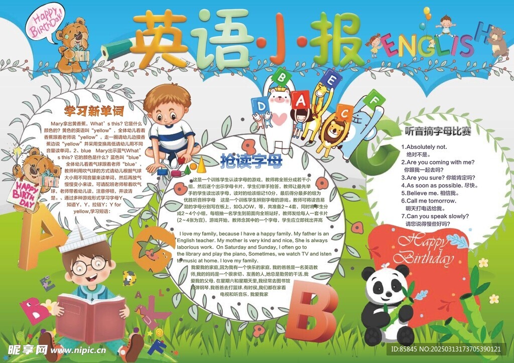 英语小报 