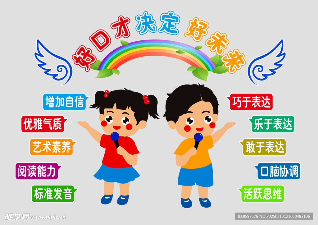 幼儿园文化墙