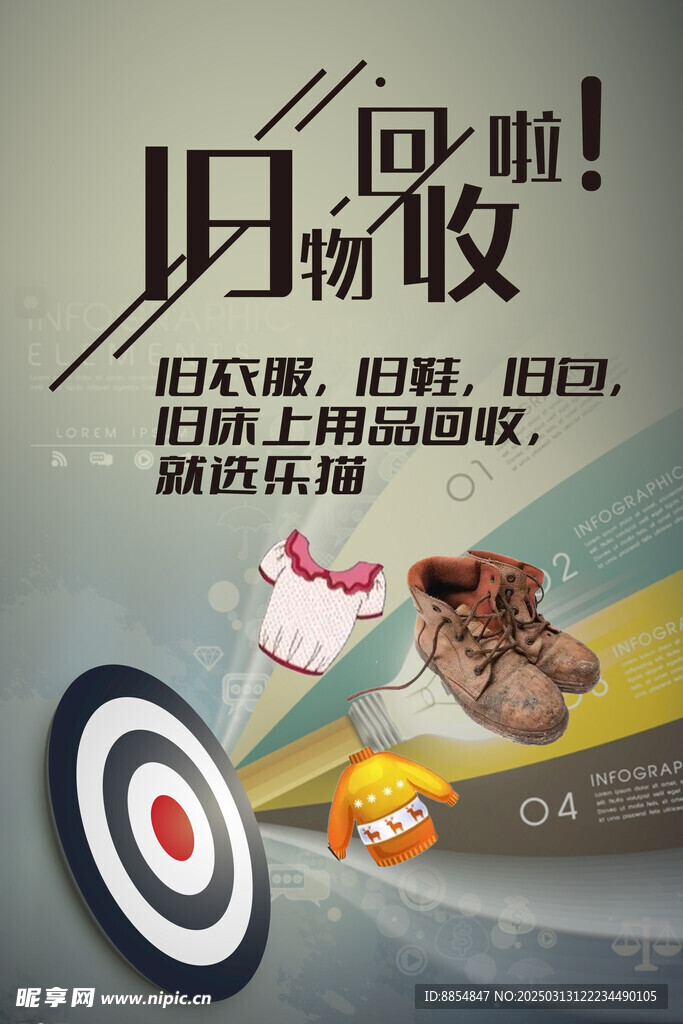 旧物回收海报