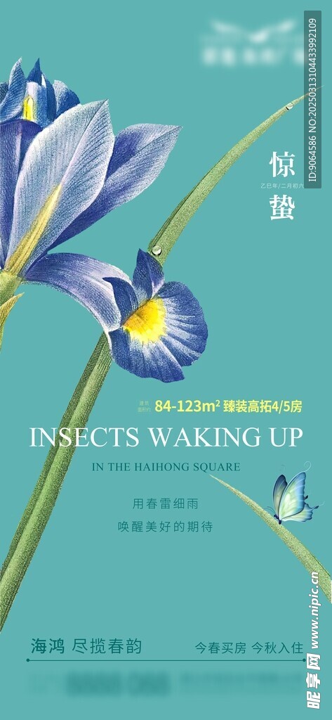 惊蛰节气