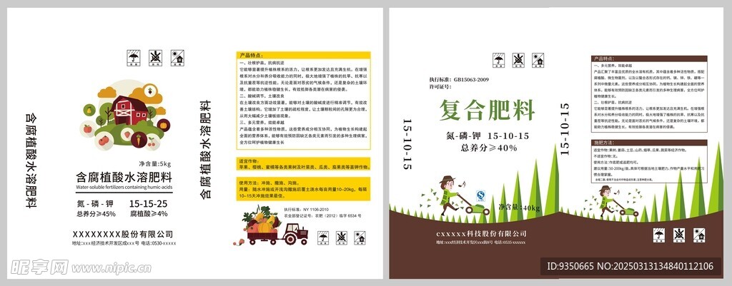 肥料包装