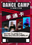 舞蹈工作室宣传单正面
