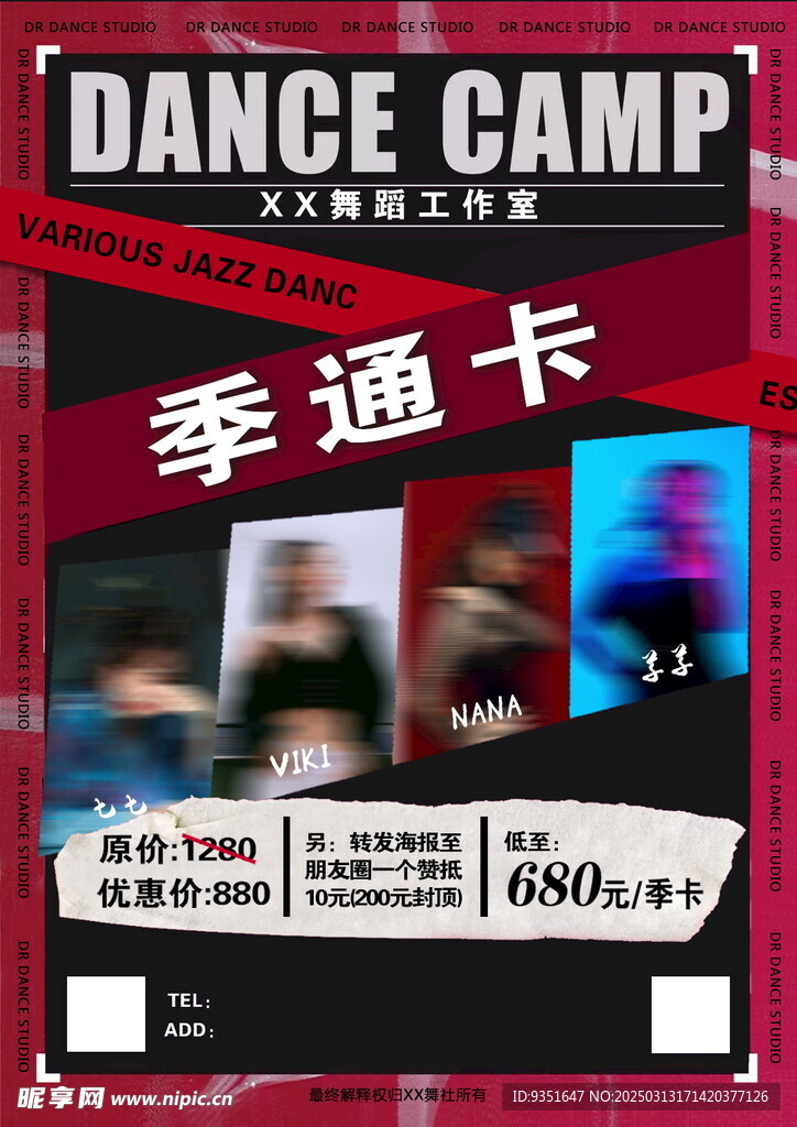舞蹈工作室宣传单正面