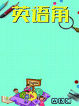 英语角
