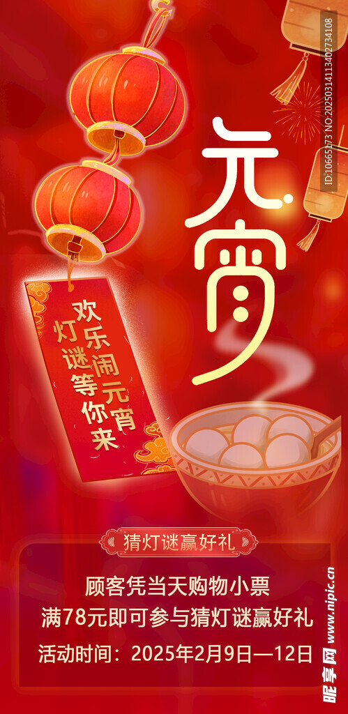 元宵