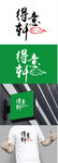 民宿标识设计