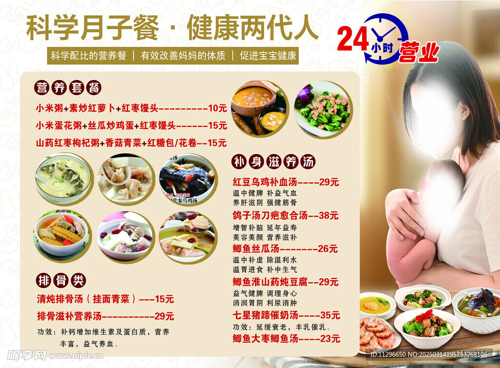 月子餐