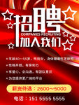 招聘广告
