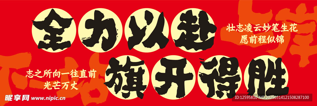中考横幅