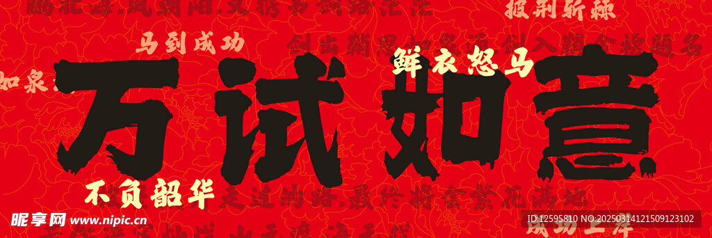 中考横幅