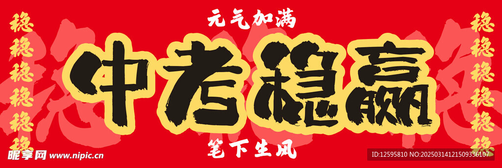 中考横幅
