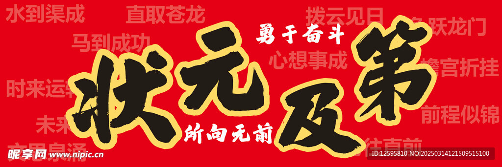 中考横幅