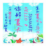 你好夏天 