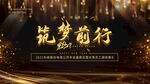 年会盛典