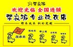帮衣坊 背景墙