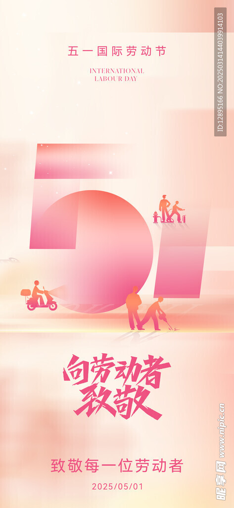 五一节海报