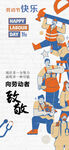 五一节海报