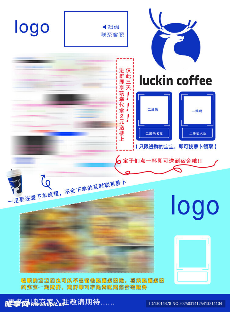 校园外卖宣传单