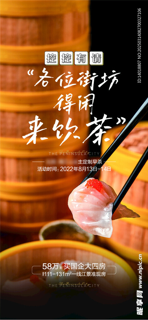 早茶海报