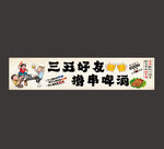 烧烤海报