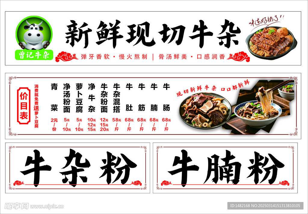 牛杂粉