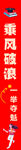 考试条幅  高考