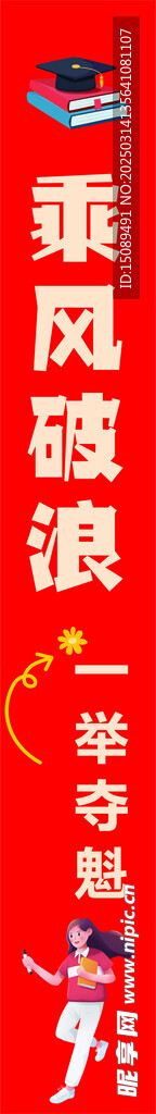 考试条幅  高考