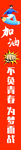 条幅  高考  考试