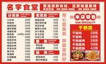 食堂菜单