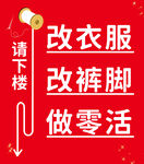 线轴改衣坊