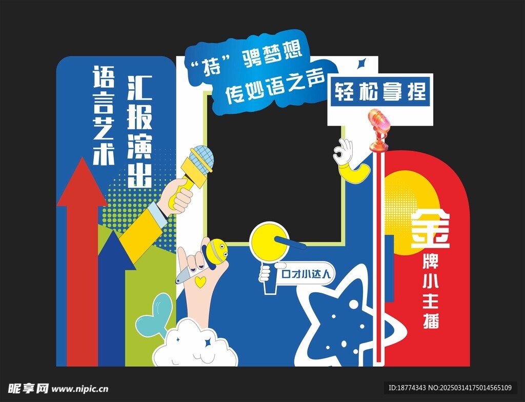  金牌主持人