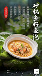 砂锅鱼籽鱼泡