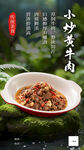小炒黄牛肉