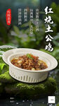 红烧土公鸡
