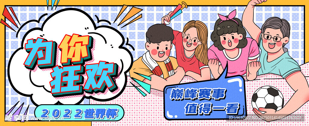 狂欢运营插画
