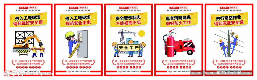 工地安全生产系列挂图海报