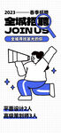 招聘海报