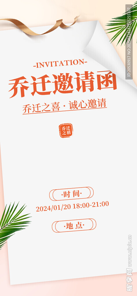 门店乔迁海报