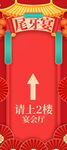 尾牙宴宴会海报
