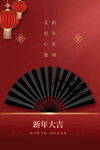 中国风新年海报