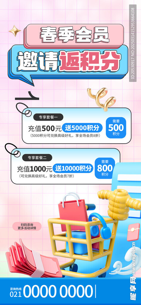 会员活动海报