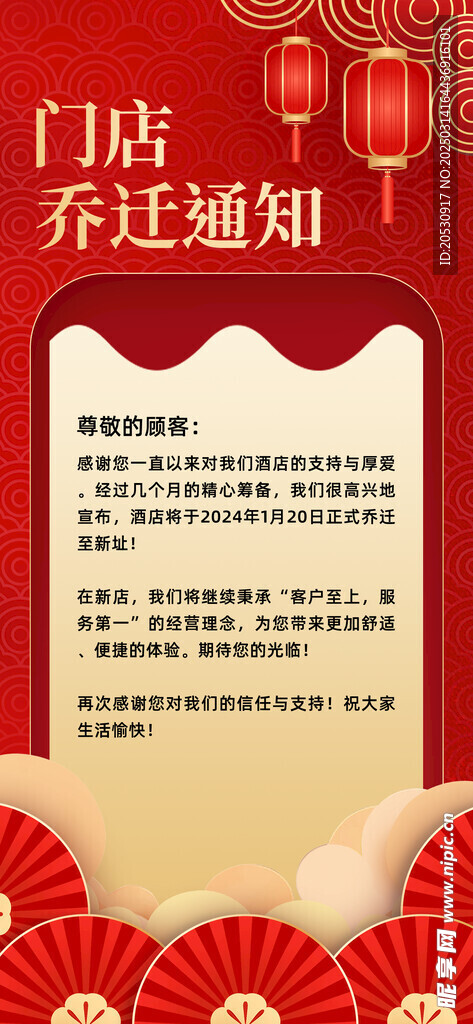 门店乔迁海报