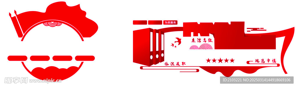 党建文化